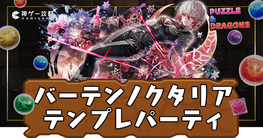 バーテンダーノクタリアパーティ