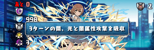 アクセラレータ降臨-属性吸収