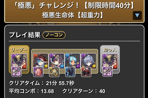 極悪チャレンジ-ゴウテンパーティ