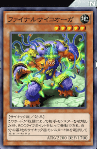 ファイナルサイコオーガ