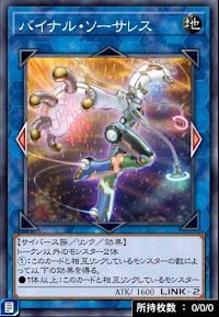 バイナル・ソーサレス