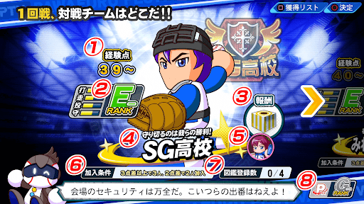 パワプロ_対戦チーム