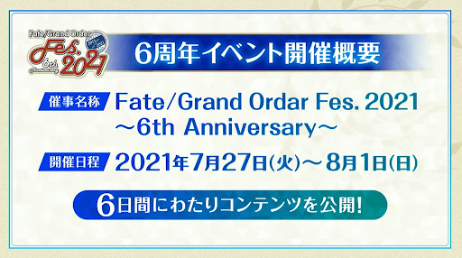 fgo-6周年