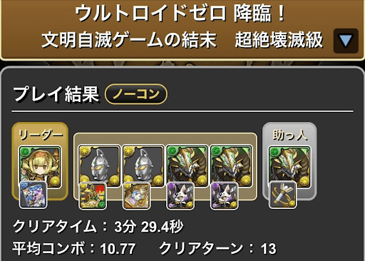 ウルトロイドゼロ降臨-正月ノルディスループ