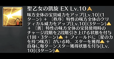 聖乙女の凱旋[EX]