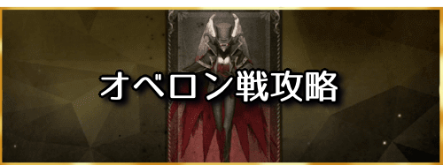 fgo-「オベロン」戰