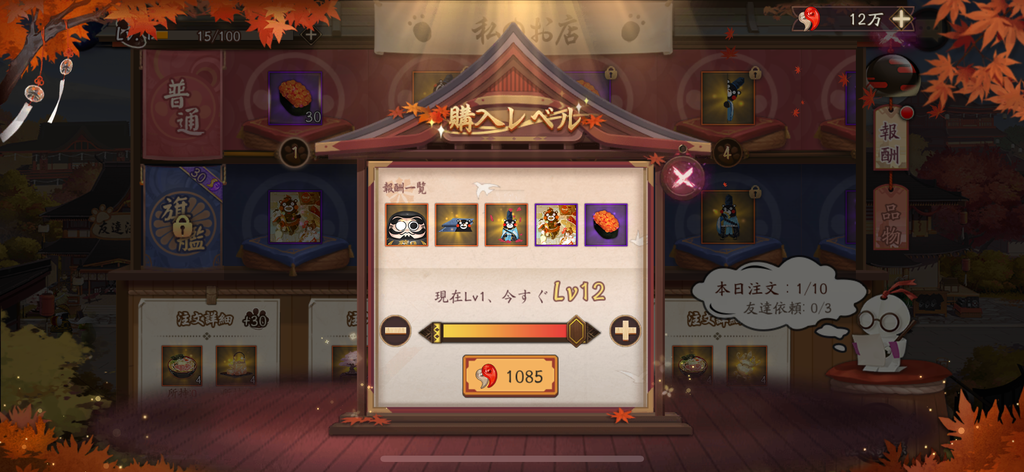 くまモンコラボ第3弾レベルアップ