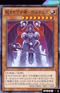 裁きを下す者ボルテニス