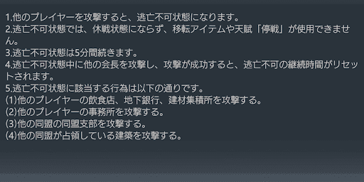 攻撃成功で逃亡不可状態になる