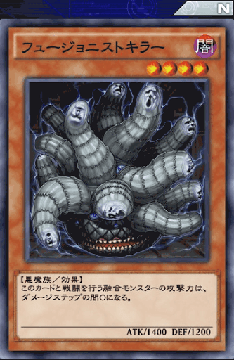 フュージョニストキラー