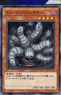 フュージョニストキラー