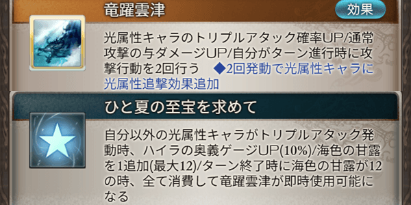 ハイラは再行動時の攻撃大幅UPが強力