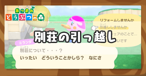 引っ越し解放条件と進め方
