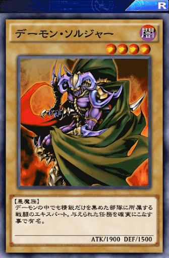 デーモン・ソルジャー