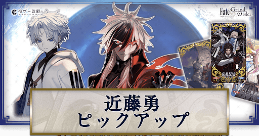 ぐだぐだ新選組近藤勇