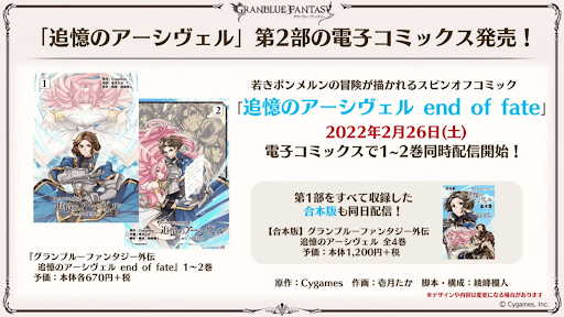 追憶のアーシヴェル第2部電子コミックス発表