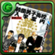 鈴蘭男子高校入学案内