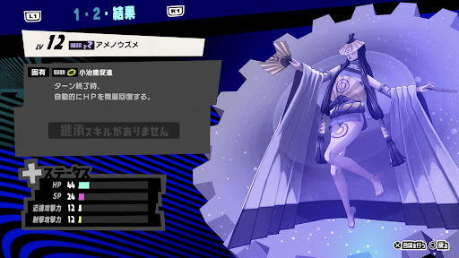 アメノウズメの性能