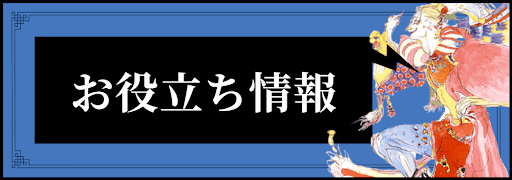 FF6_攻略ガイド