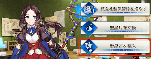 fgo-ショップ画面