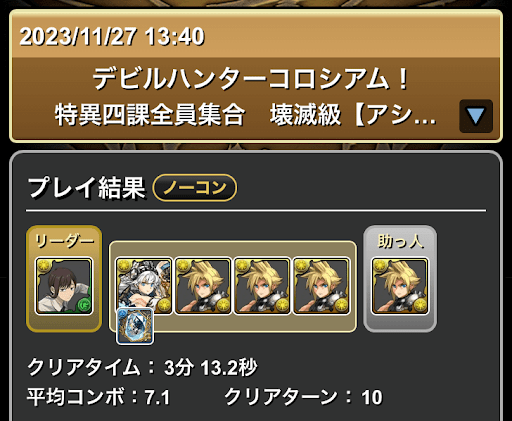 デビルハンターコロシアム-クラウドループ