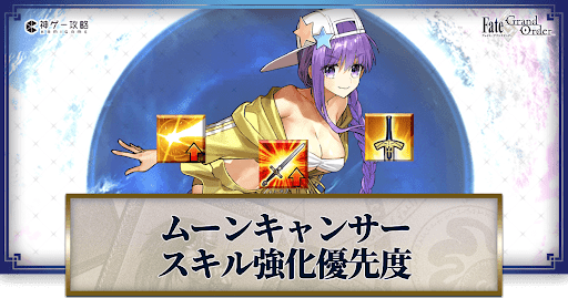 fgo-ムーンキャンサー