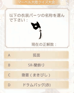 マーベル大陸クイズ大会