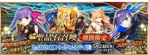 fgo-CCCコラボ