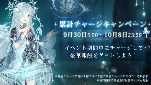 累計チャージキャンペーンで入手する