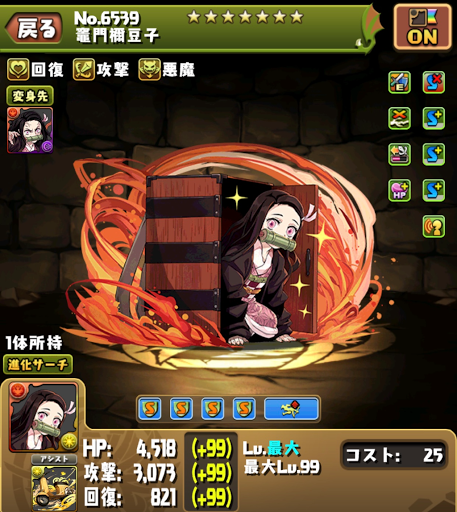 魔廊の支配者-竈門炭治郎パーティ-竈門禰豆子