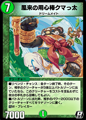 デュエプレ＿風来の用心棒クマっ太