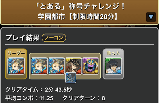 とある称号チャレンジ-バレンタインノア攻略パーティ