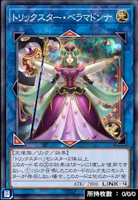 トリックスター・ベラマドンナ