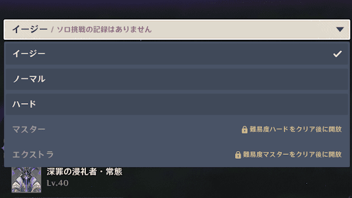 原神_幽境アルティメット_条件