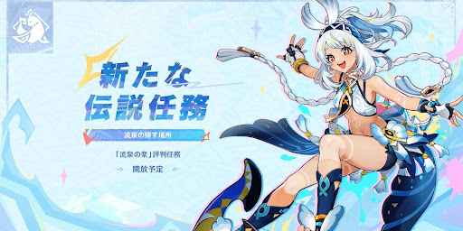 8月28日にムアラニの伝説任務が追加