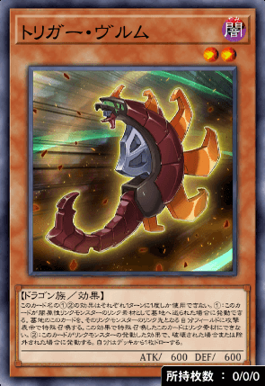 トリガー・ヴルム