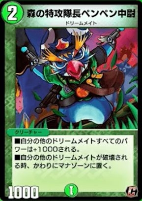 デュエプレ＿森の特攻隊長ペンペン中尉