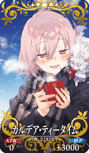 カルデア・ティータイム