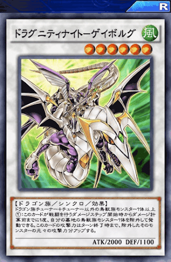 ドラグニティナイトゲイボルグ