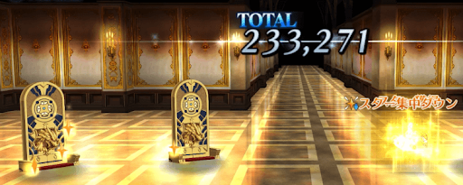 スター集中ダウン