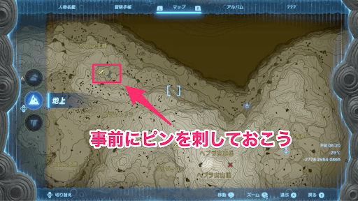 ピンを刺しておく