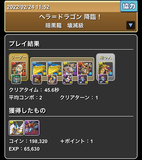 ヘラドラ降臨-A完結