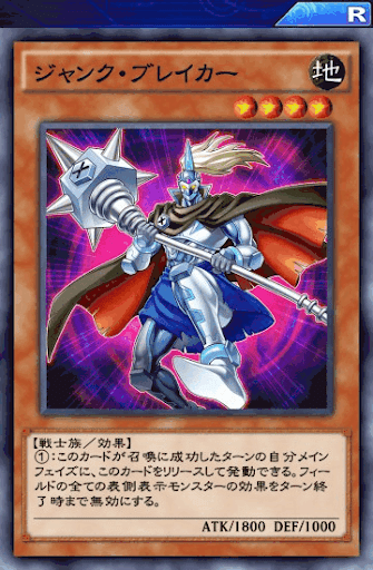 ジャンク・ブレイカー