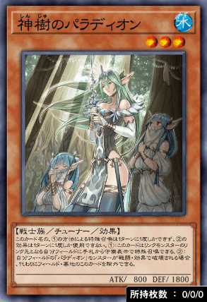 神樹のパラディオン