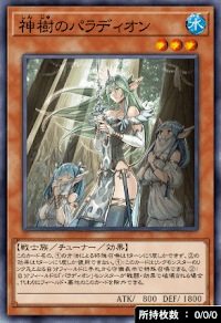 神樹のパラディオン