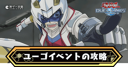 ユーゴイベント