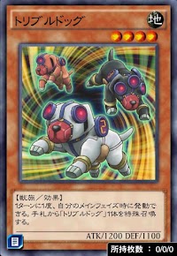 トリブルドッグ