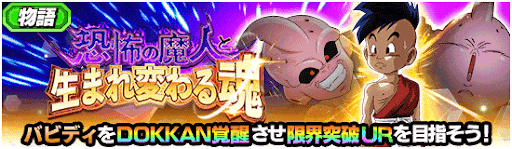 恐怖の魔人と生まれ変わる魂の概要