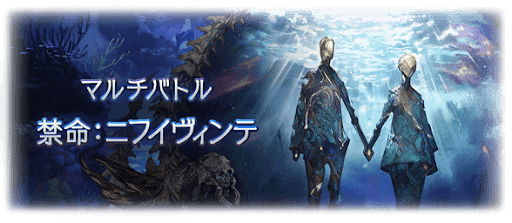 ニフイヴィンテ