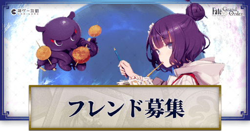 fgo-フレンド募集掲示板